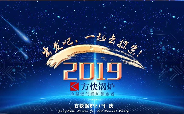 群星闪耀，硕果累累，方快集团新春年会纪实