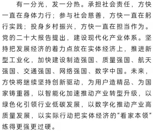 方快锅炉荣誉入选国家大型专刊《新时代建设者》