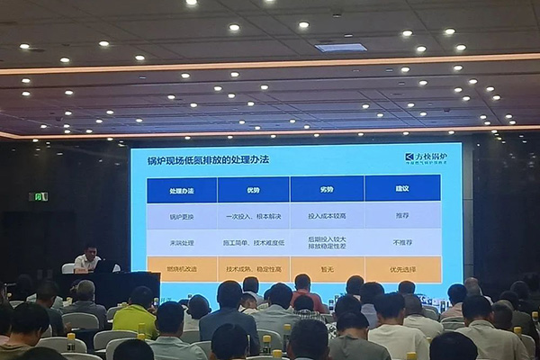 方快锅炉应邀参加2023年特种设备安全工作会议